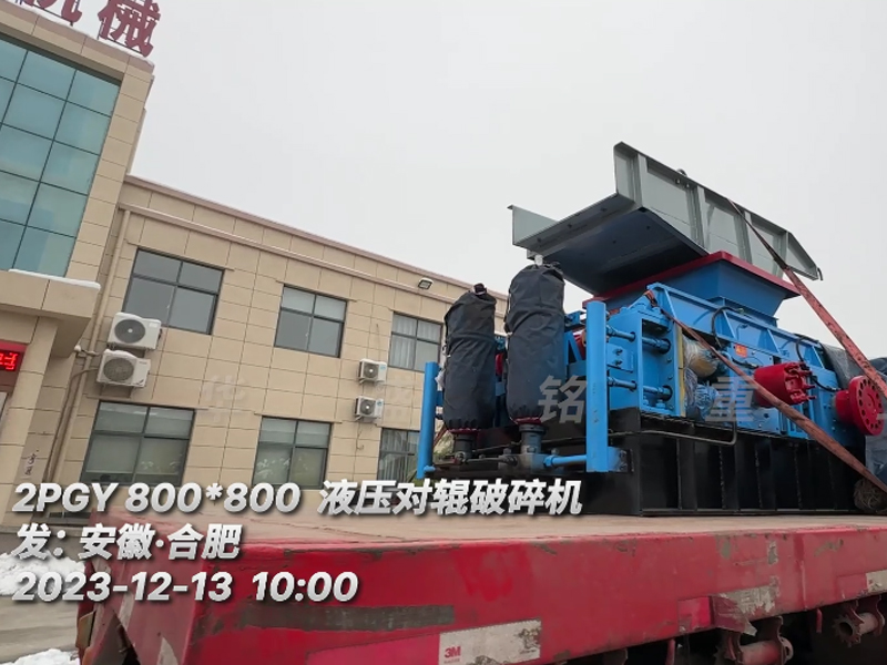 22 全液壓對輥破碎機發(fā)貨