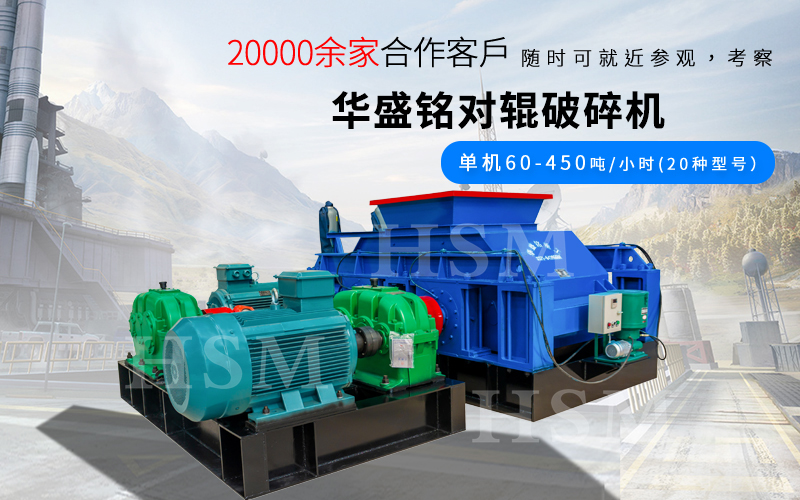 一小時破碎180噸的對輥破碎機型號是多少？多少錢？