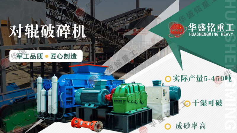 對輥破碎機能處理1公分巖石嗎？不僅能，還能破3公分花崗巖！