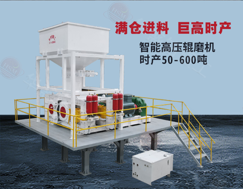 干粉砂漿制砂機(jī) 高壓輥磨-800×620_02