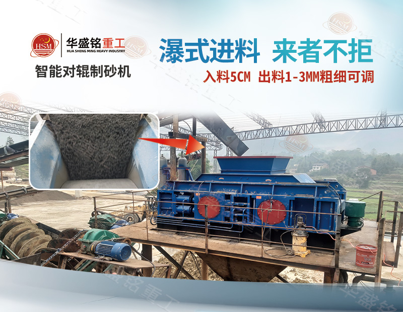 水泥廠用時產200噸對輥制砂機哪家好？多少錢一臺？