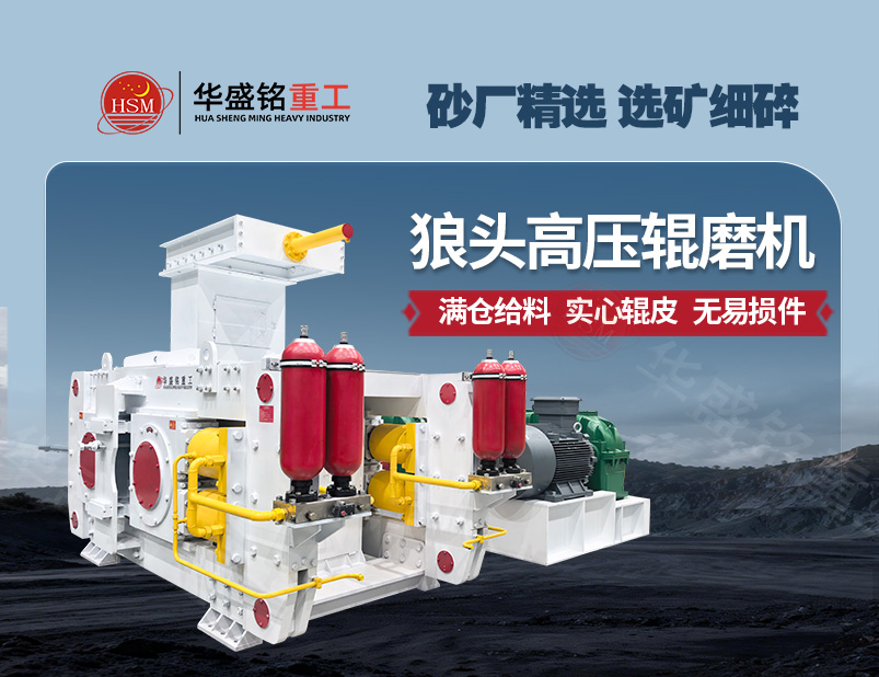 高壓輥磨機 高壓輥磨-800×620_01