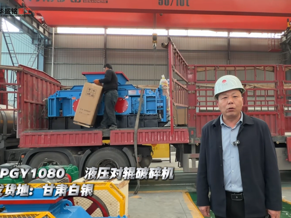 2PGY1080液壓對輥破碎機發往甘肅白銀