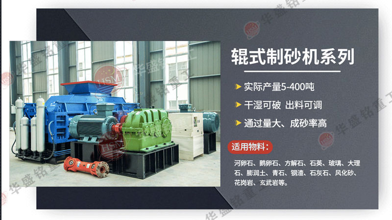 時產150噸的對輥制砂機選型，一臺報價是多少？