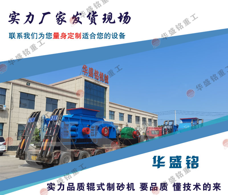 鵝卵石破碎制砂機發(fā)貨現場